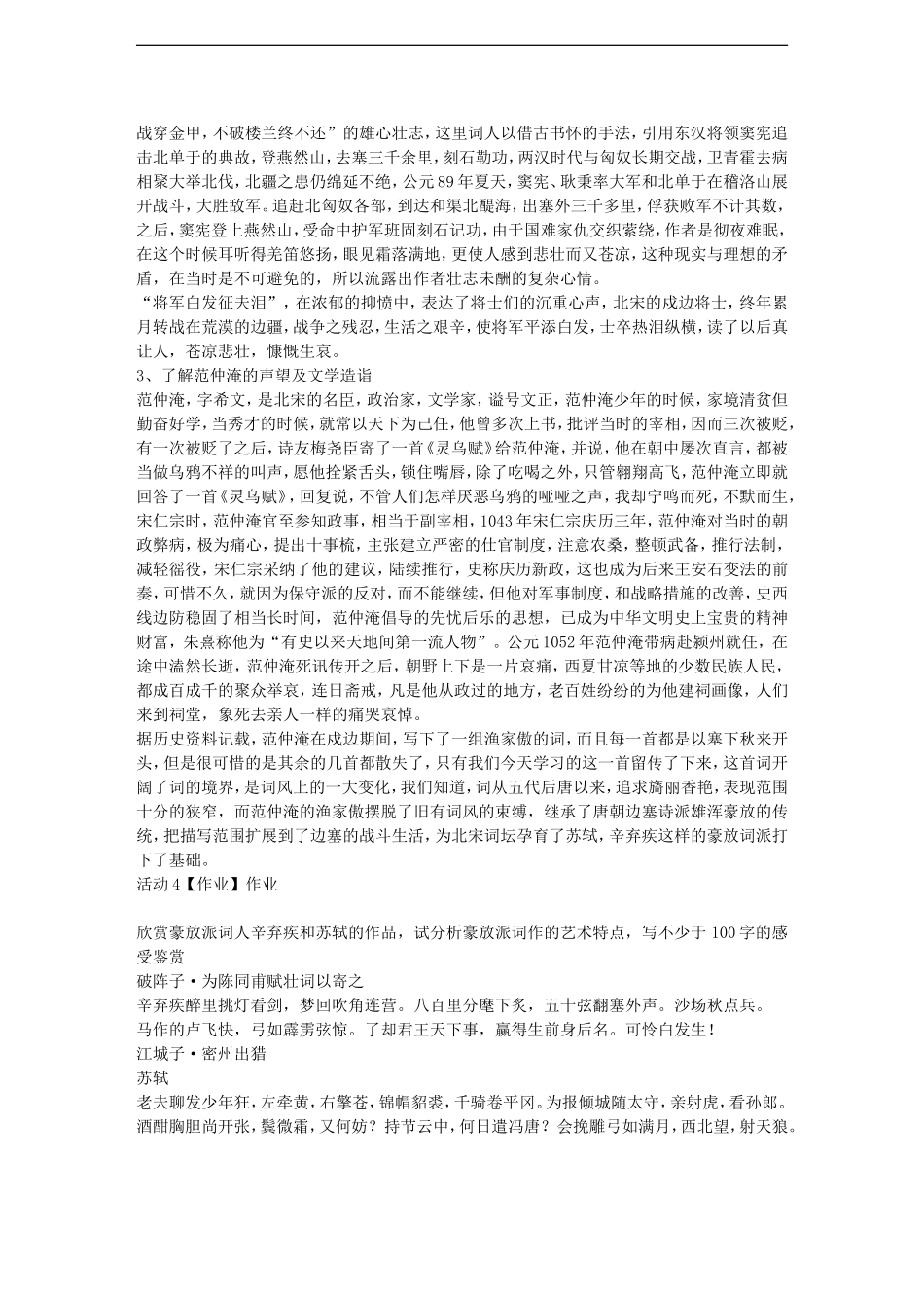 新人教版八年级语文上册《渔家傲》教学设计.doc_第3页