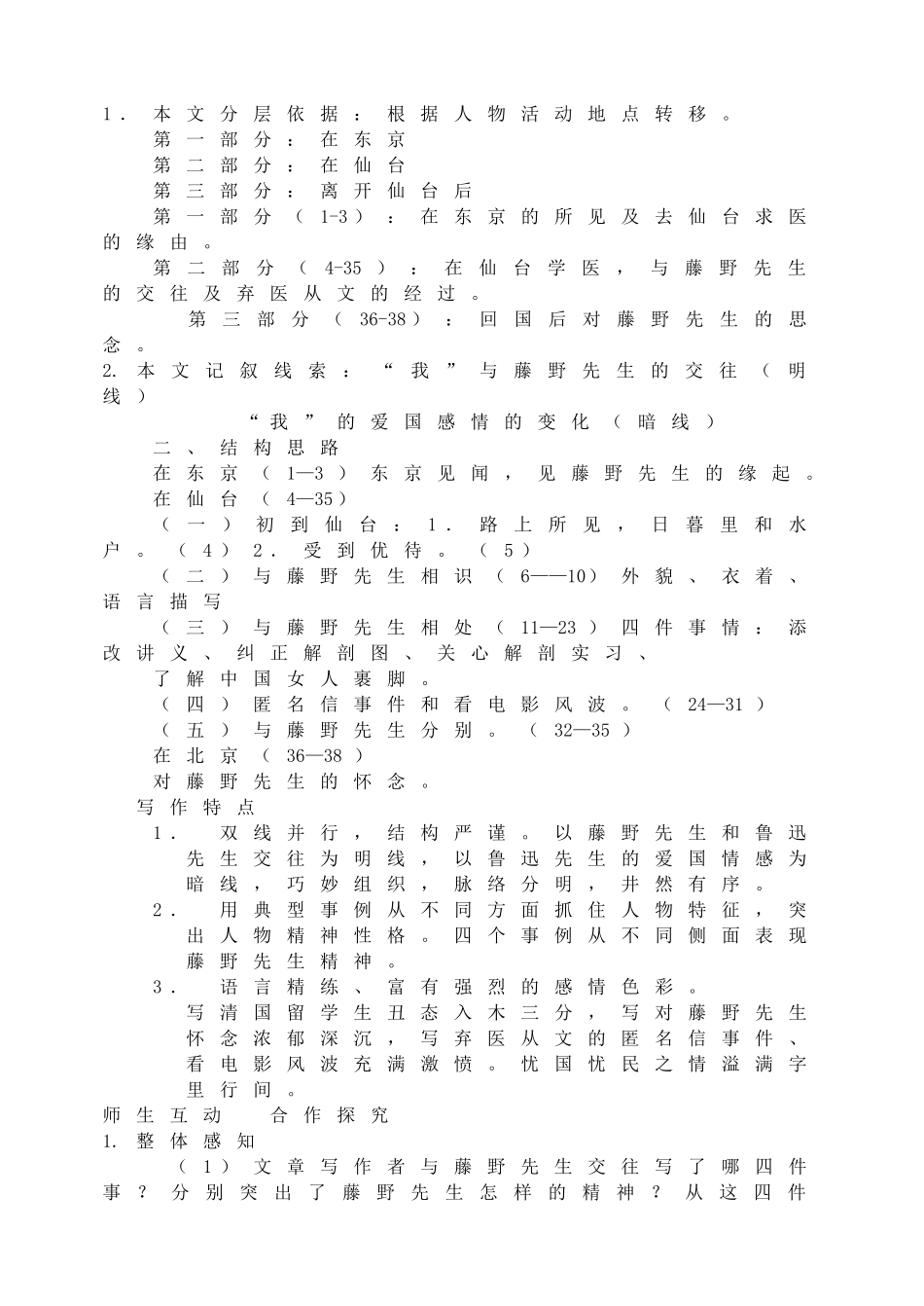 新人教版八年级语文上册6《藤野先生 》学案.doc_第2页