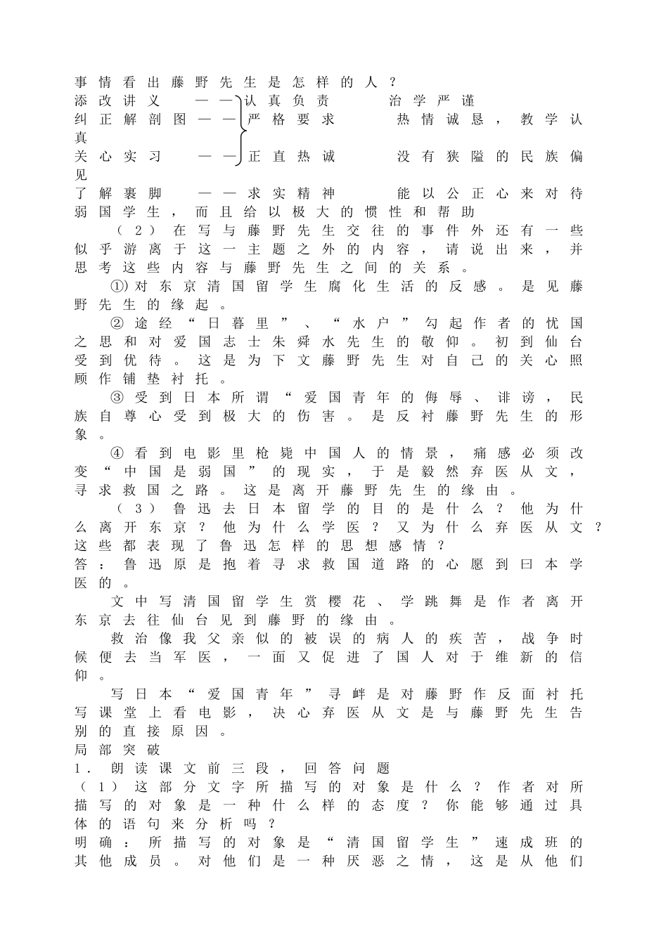 新人教版八年级语文上册6《藤野先生 》学案.doc_第3页