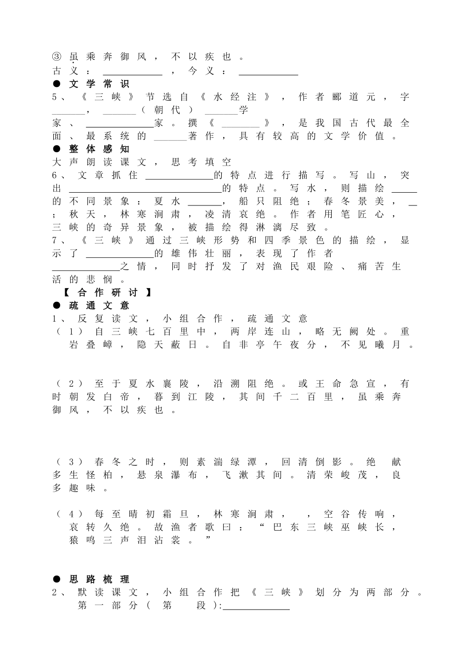 新人教版八年级语文上册10  三峡 学案.doc_第2页
