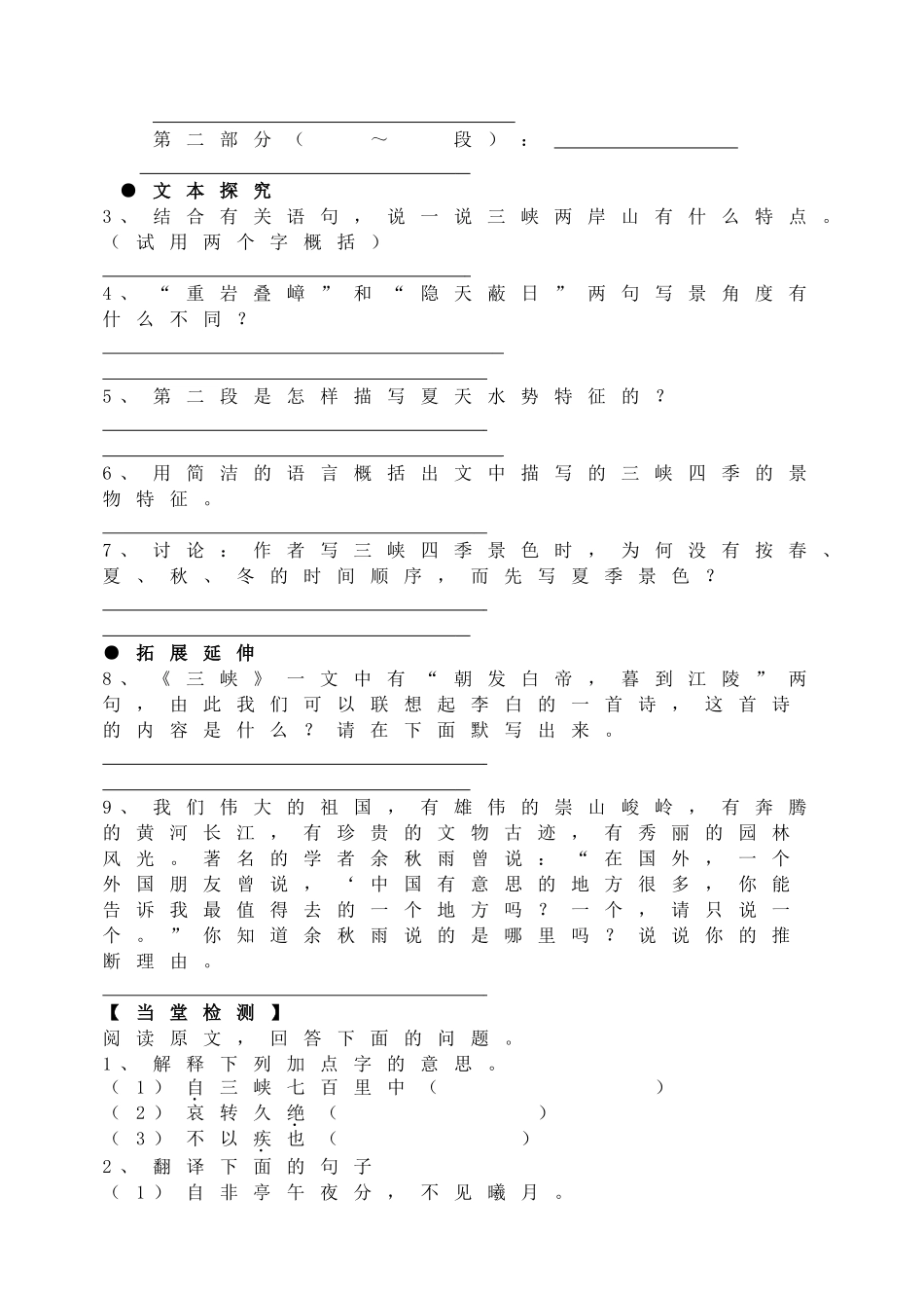 新人教版八年级语文上册10  三峡 学案.doc_第3页
