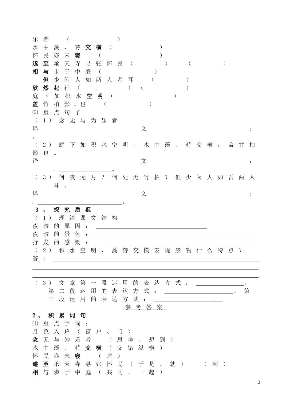 新人教版八年级语文上册11  短文两篇学案.doc_第2页