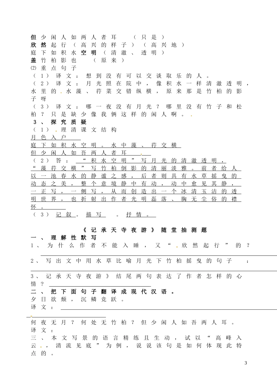 新人教版八年级语文上册11  短文两篇学案.doc_第3页