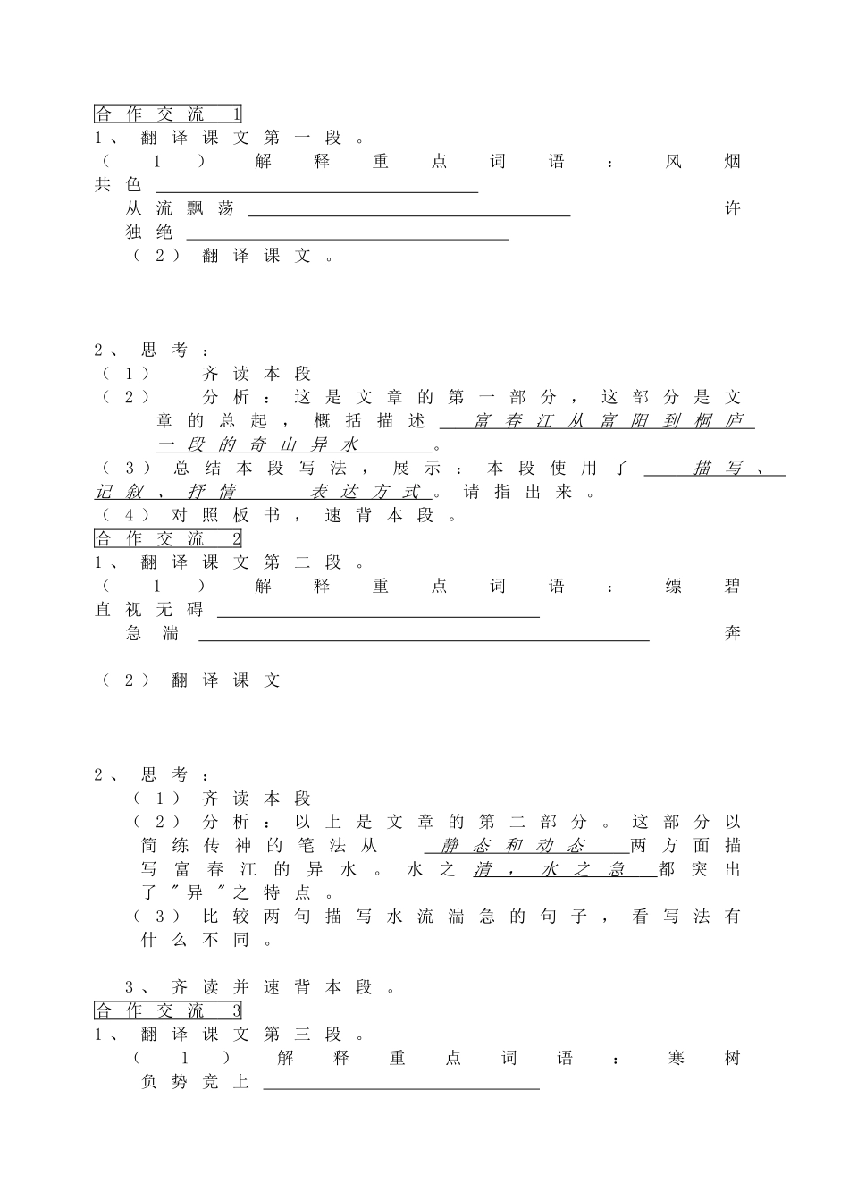 新人教版八年级语文上册12、与朱元思书  学案.doc_第2页