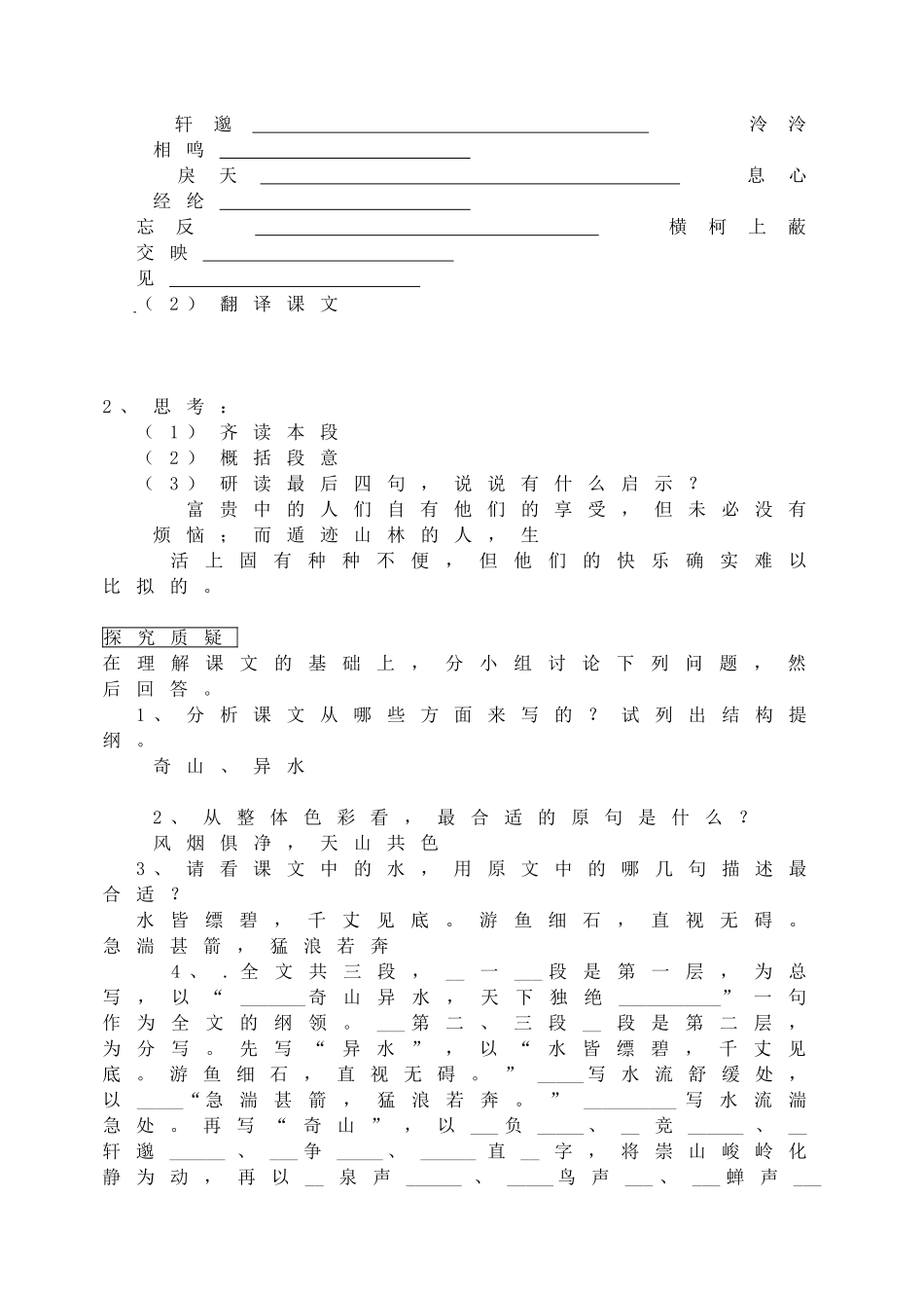 新人教版八年级语文上册12、与朱元思书  学案.doc_第3页