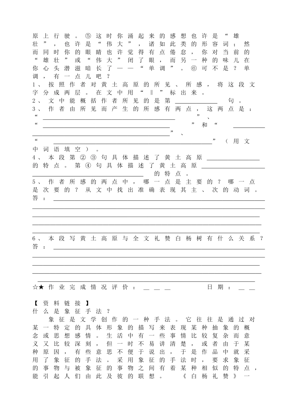 新人教版八年级语文上册15 白杨礼赞  学案.doc_第3页
