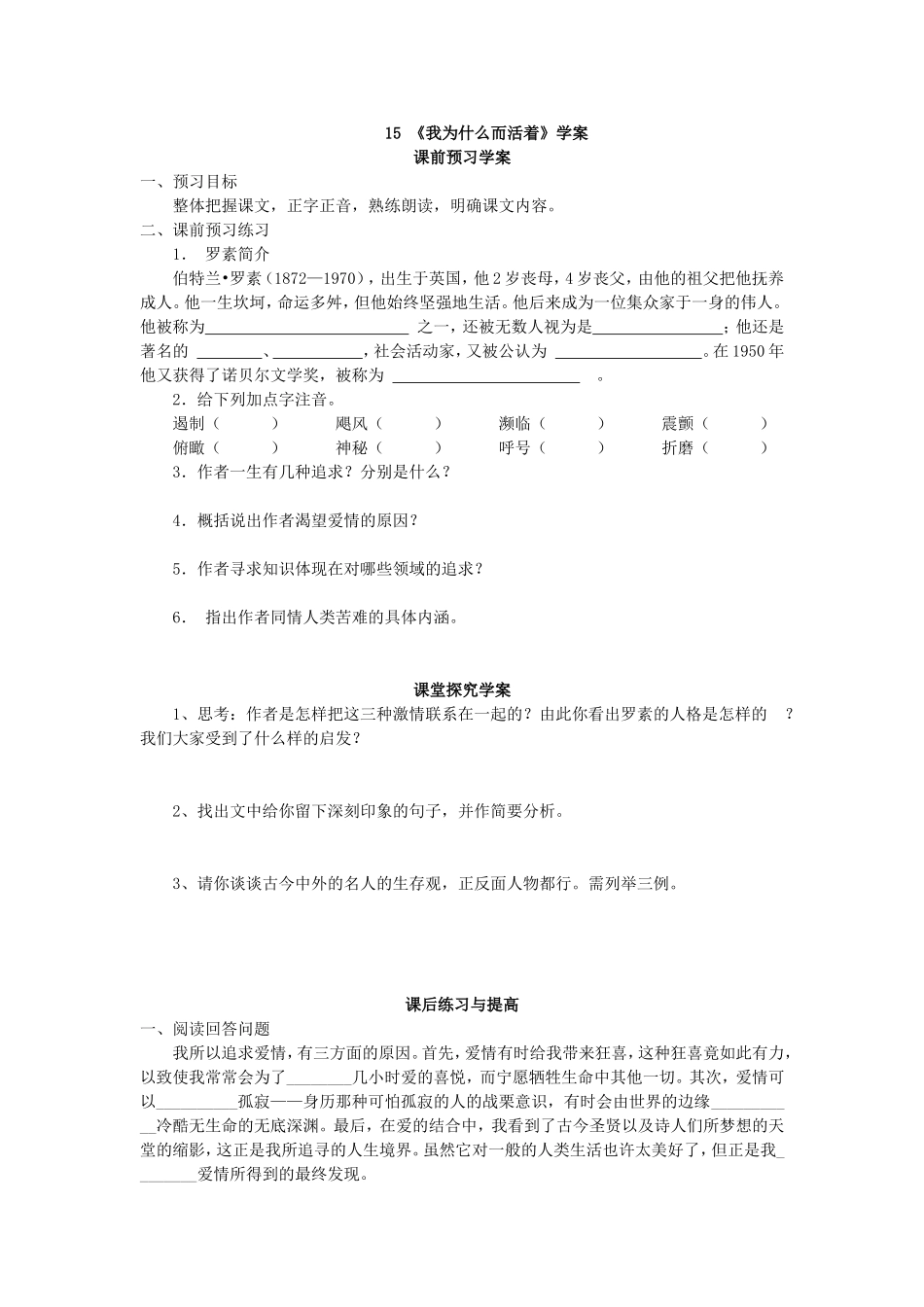 新人教版八年级语文上册16《我为什么而活着》学案.doc_第1页