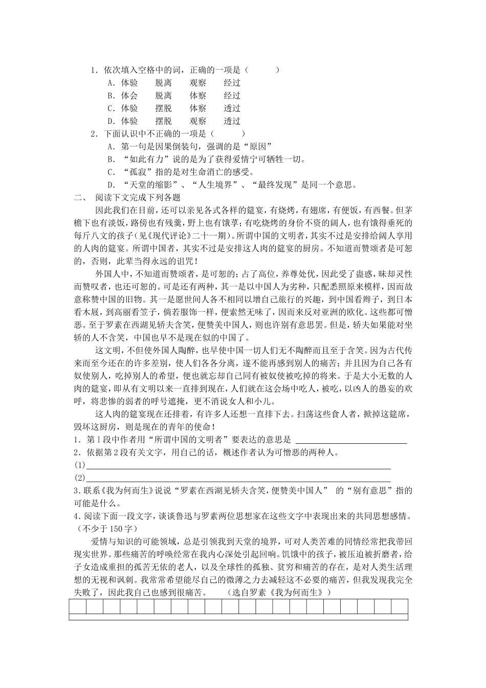新人教版八年级语文上册16《我为什么而活着》学案.doc_第2页