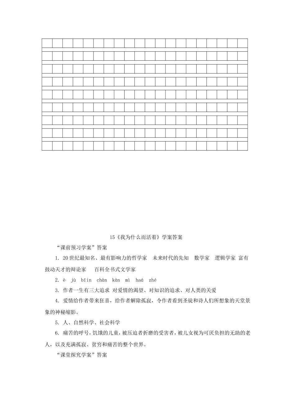 新人教版八年级语文上册16《我为什么而活着》学案.doc_第3页