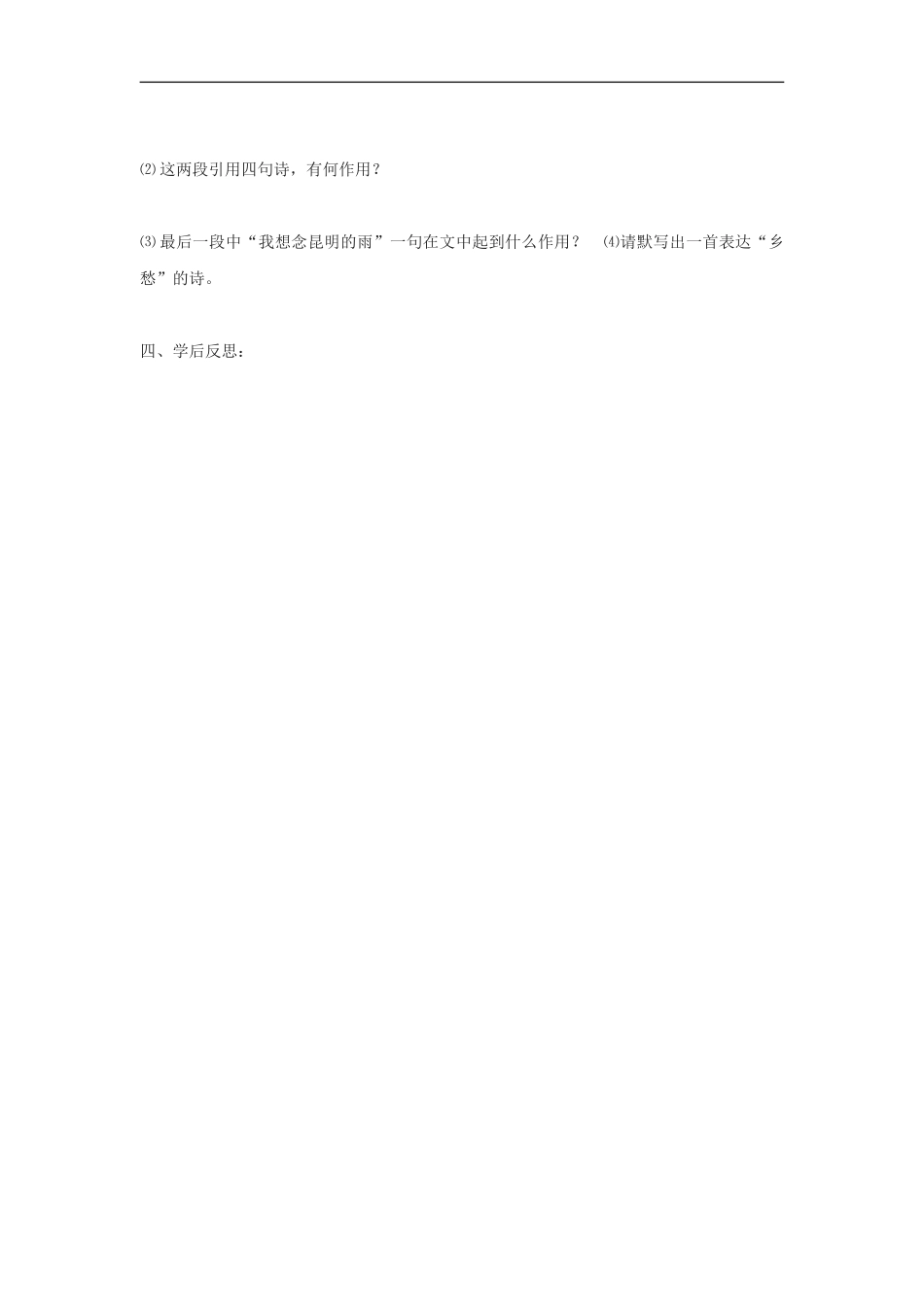 新人教版八年级语文上册17《昆明的雨》学案.doc_第3页