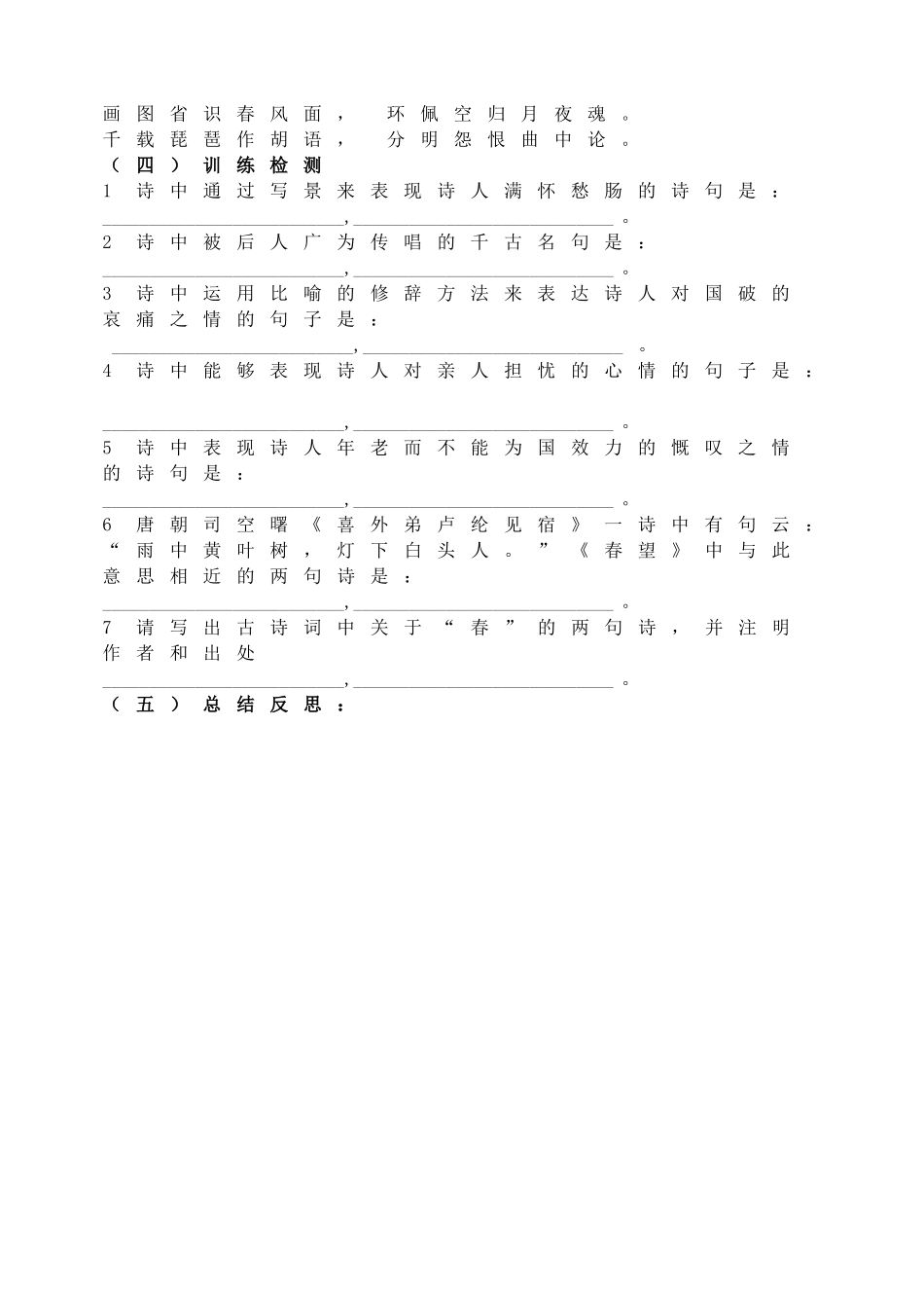 新人教版八年级语文上册春望   学案.doc_第2页