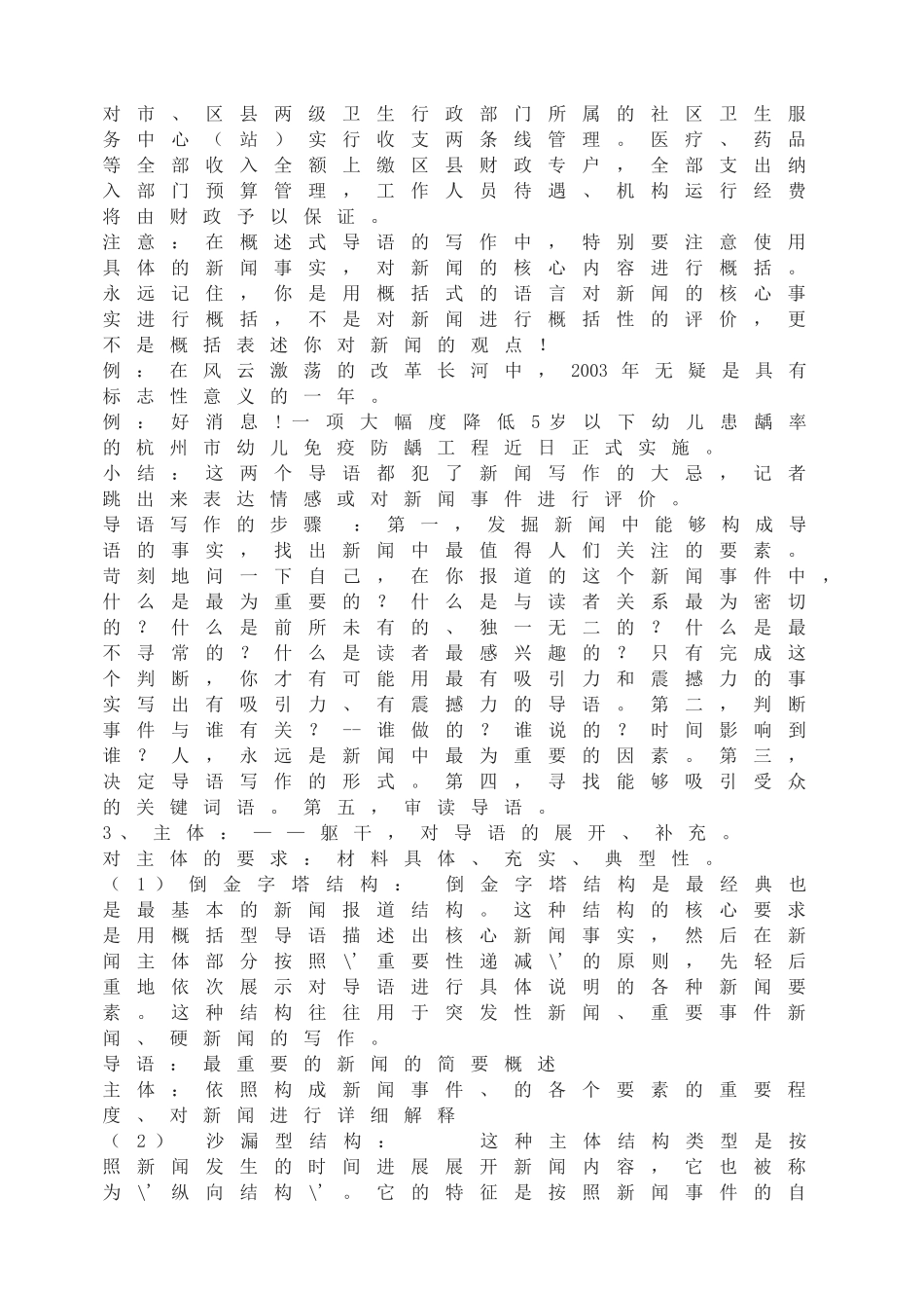 新人教版八年级语文上册写作 写一则本地或本校的消息 教案.doc_第2页