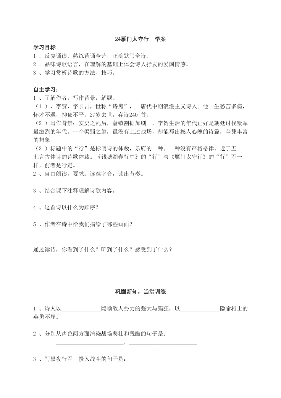 新人教版八年级语文上册雁门太守行 学案.doc_第1页