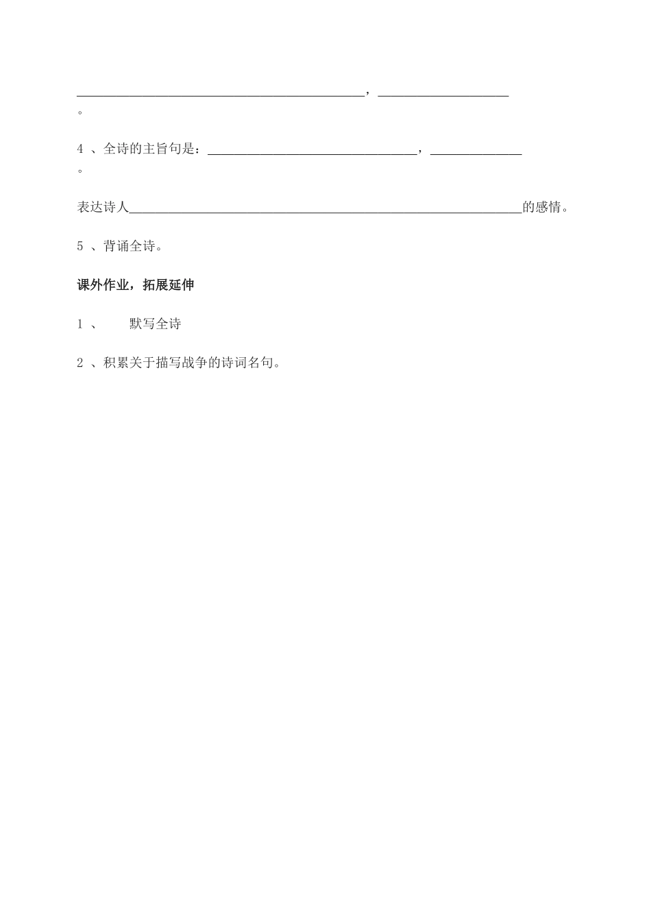 新人教版八年级语文上册雁门太守行 学案.doc_第2页