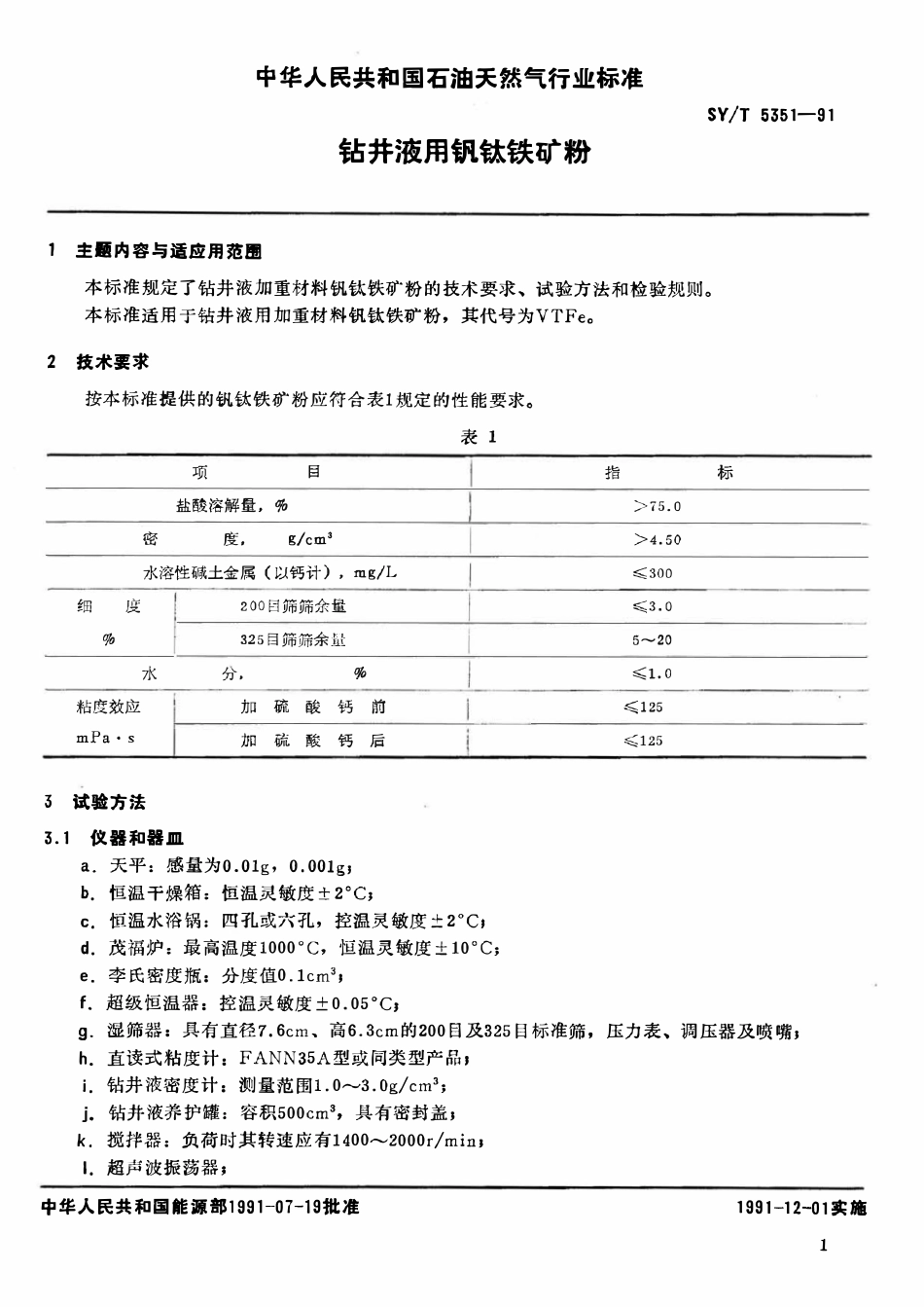 SYT 5351-91 钻井液用钒钛铁矿粉.pdf_第2页