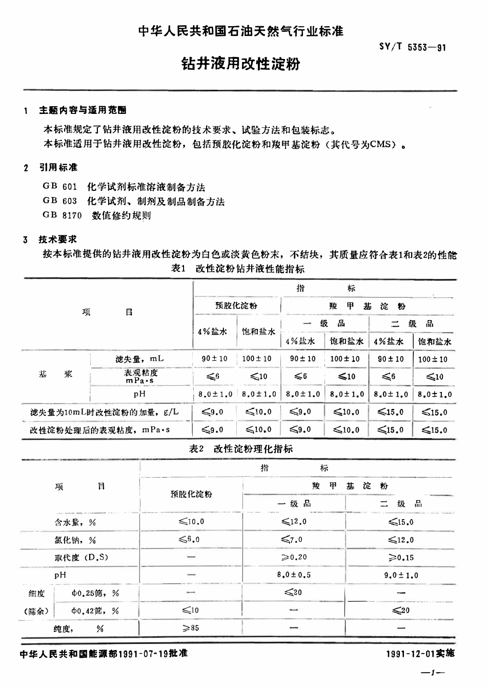 SYT 5353-91 钻井液用改性淀粉.pdf_第2页