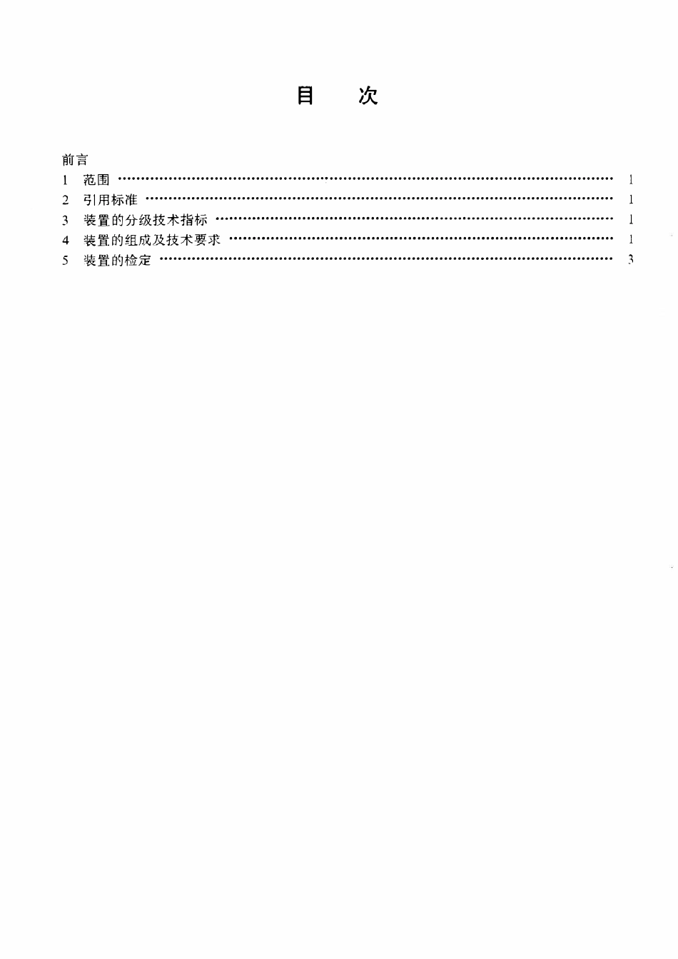 SYT 5362-1995 生产测井油气水流量模拟试验装置.pdf_第2页