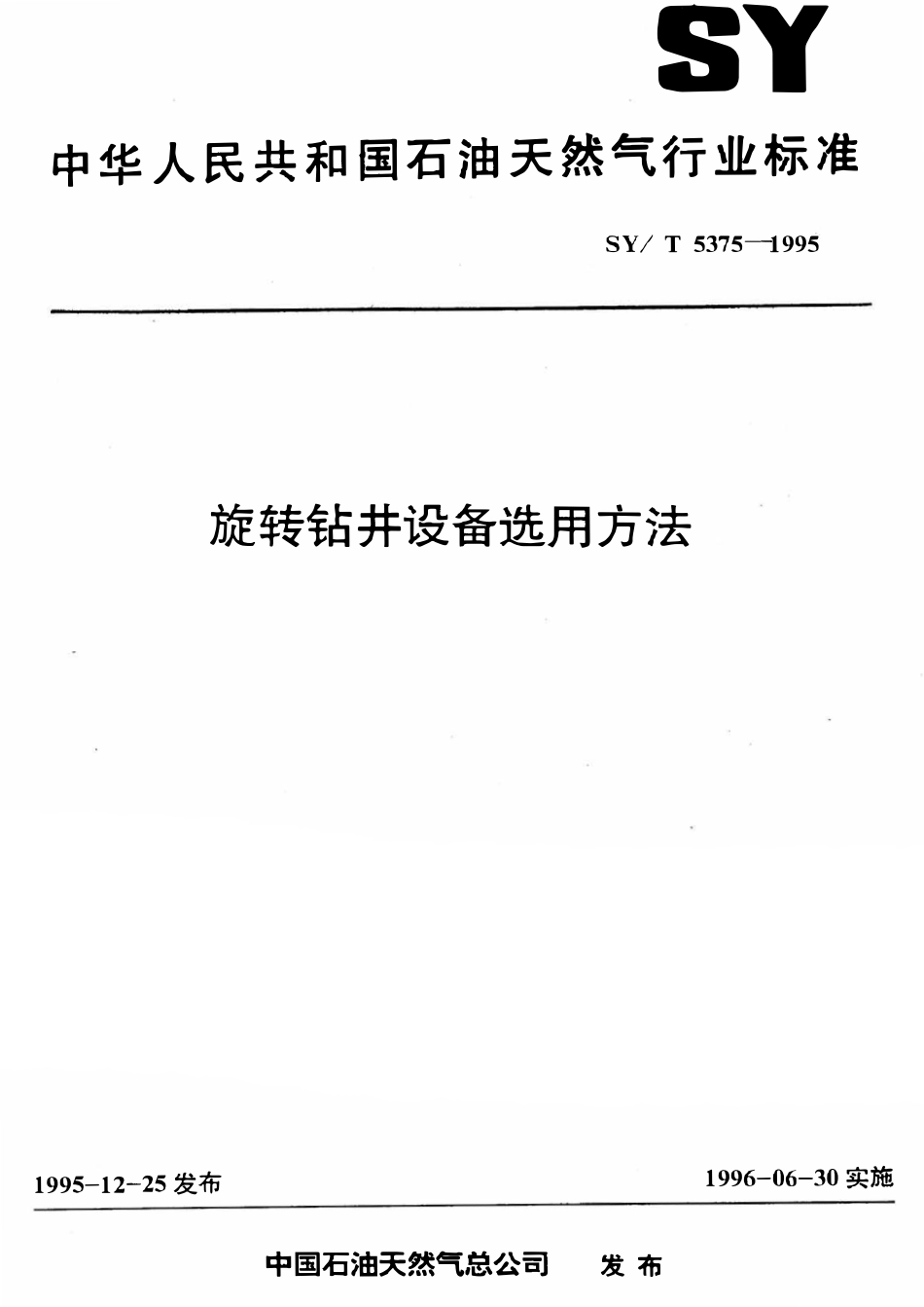 SYT 5375-1995 旋转钻井设备选用方法.pdf_第1页