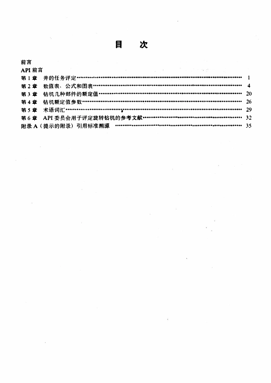 SYT 5375-1995 旋转钻井设备选用方法.pdf_第2页