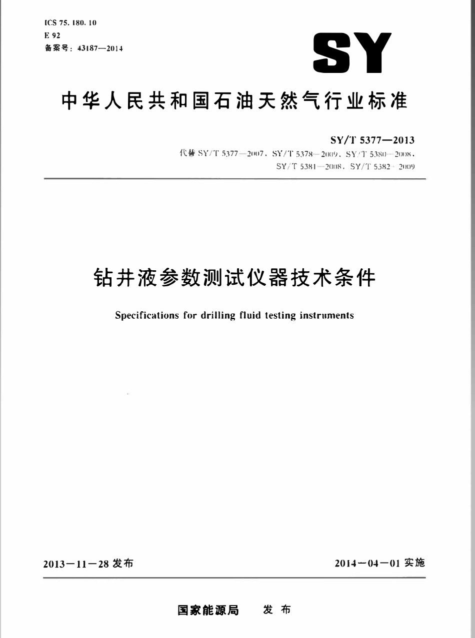 SYT 5377-2013 钻井液参数测试仪器技术条件.pdf_第1页