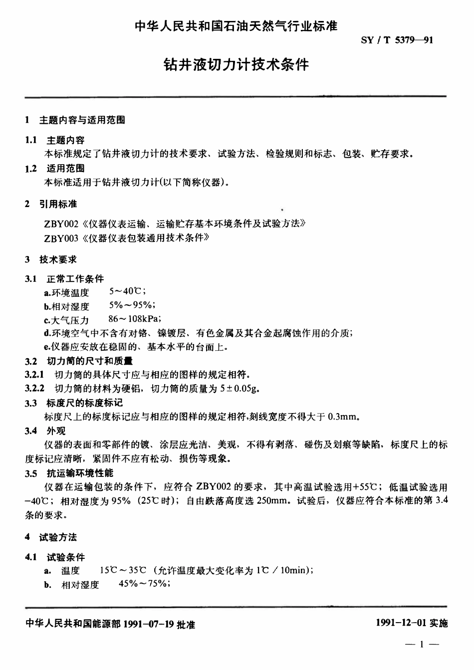SYT 5379-91 钻井液切力计技术条件.pdf_第2页