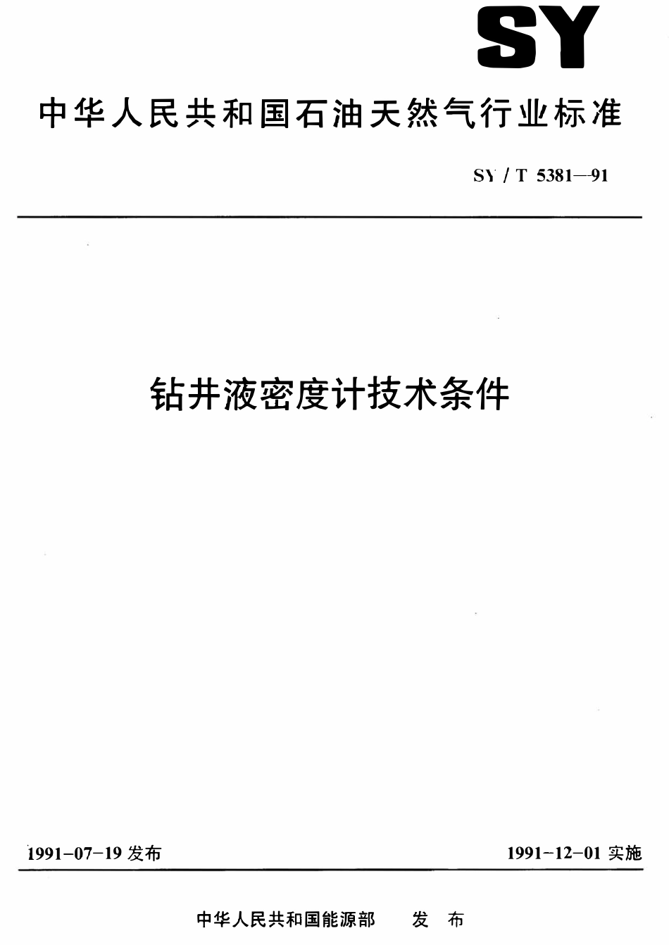 SYT 5381-91 钻井液密度计技术条件.pdf_第1页