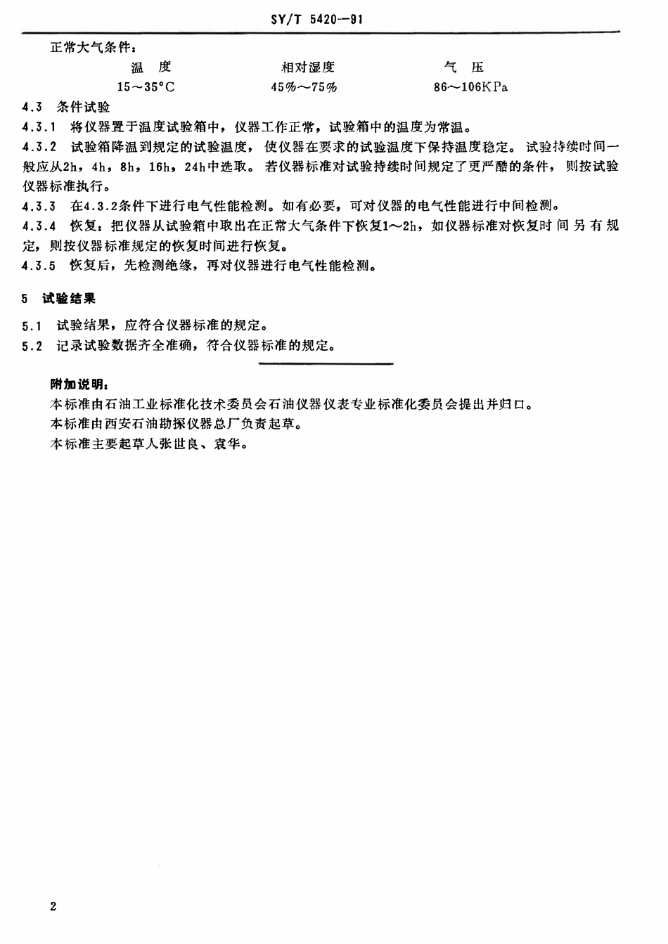 SYT 5420-91 石油勘探开发仪器基本环境试验方法  试验D：低温试验.pdf_第3页