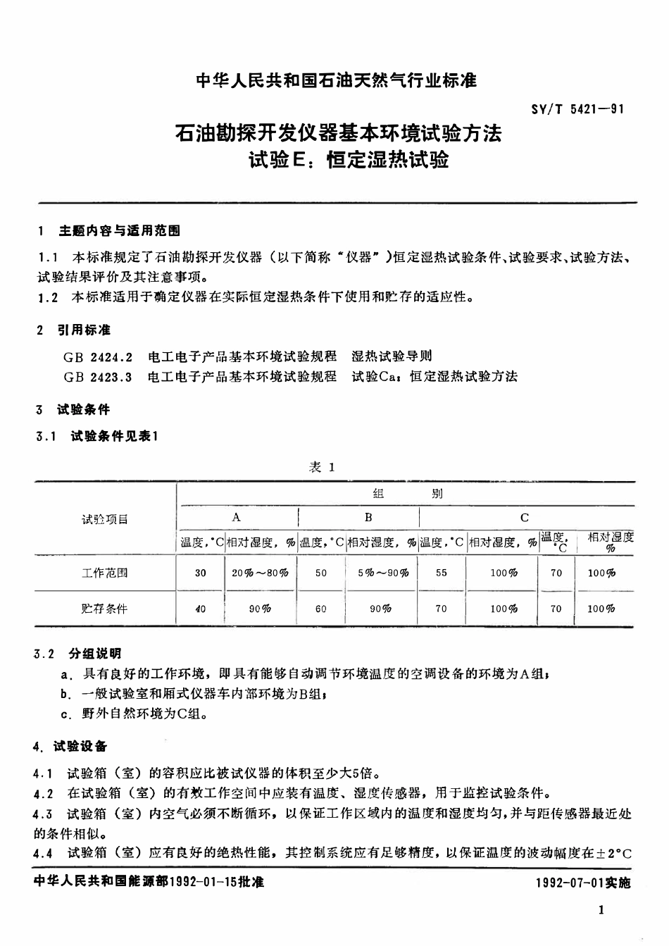 SYT 5421-91 石油勘探开发仪器基本环境试验方法  试验E：恒定湿热试验.pdf_第2页