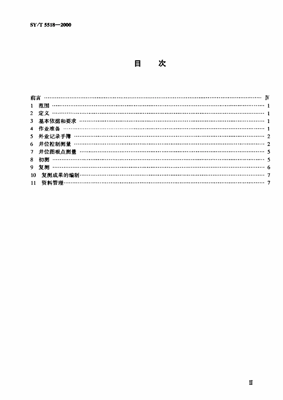 SYT 5518-2000 石油天然气井位测量规范.pdf_第2页