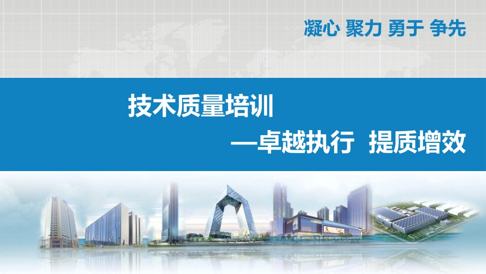 2020年技术质量标准化精细化措施下册(1).pdf_第1页