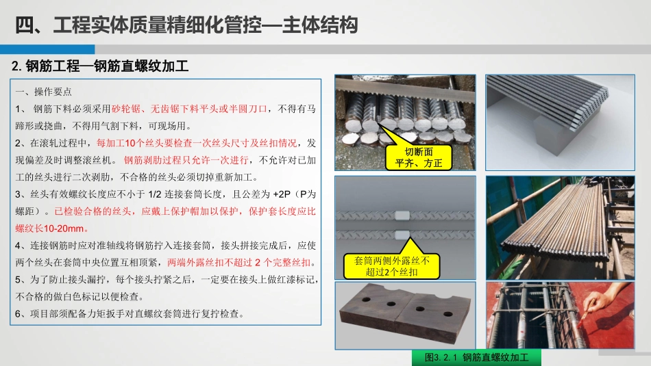 2020年技术质量标准化精细化措施下册(1).pdf_第3页
