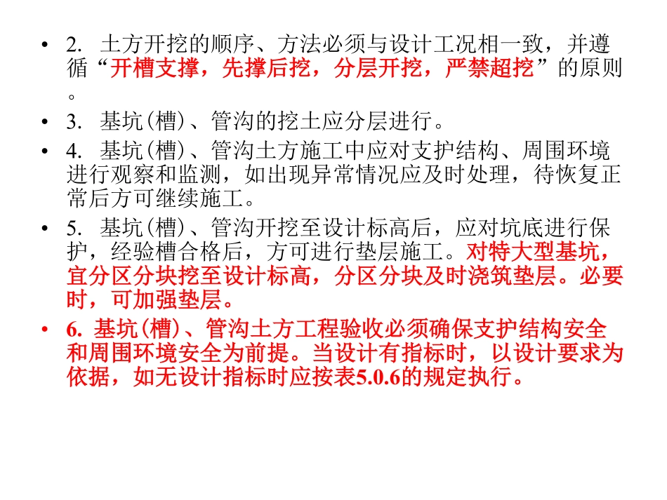 基坑支护基础知识.pdf_第2页