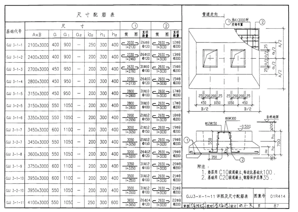 01R414_101-143.pdf_第2页