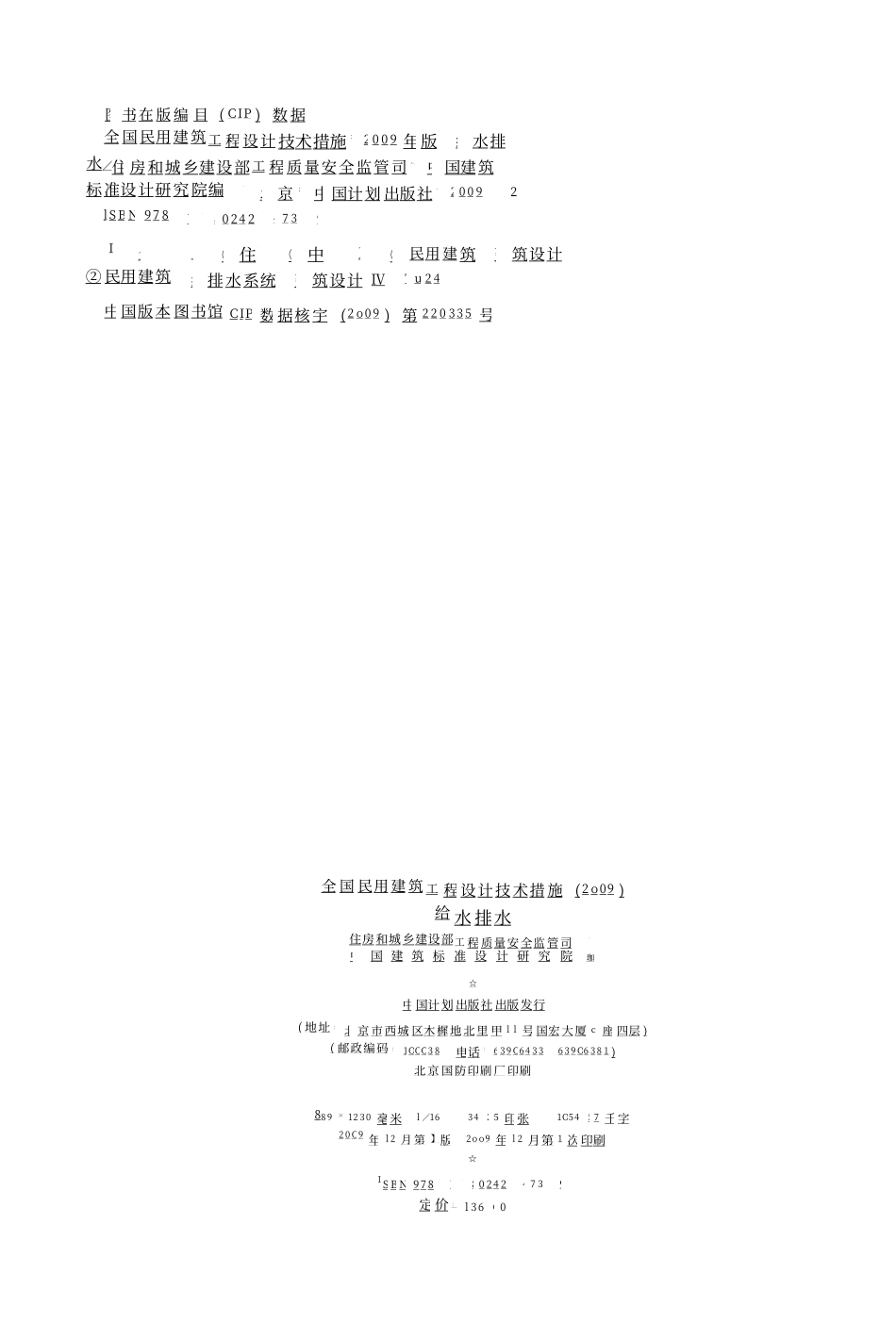 03 全国民用建筑工程设计技术措施 给水排水_1-100.pdf_第2页