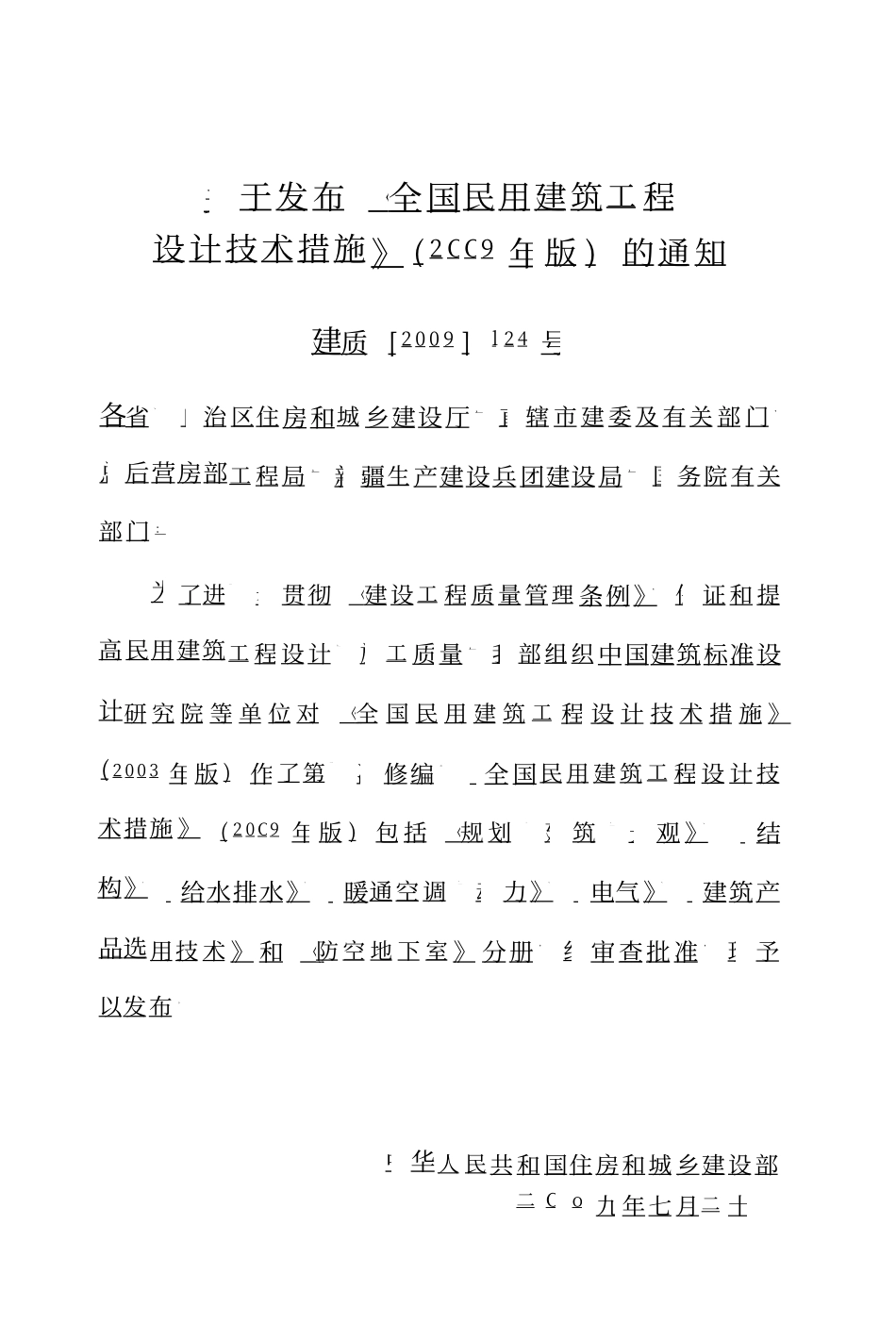 03 全国民用建筑工程设计技术措施 给水排水_1-100.pdf_第3页