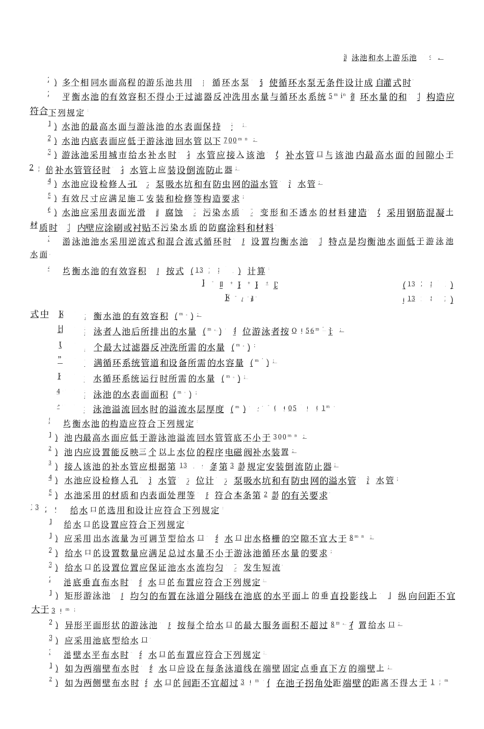 03 全国民用建筑工程设计技术措施 给水排水_401-500.pdf_第3页