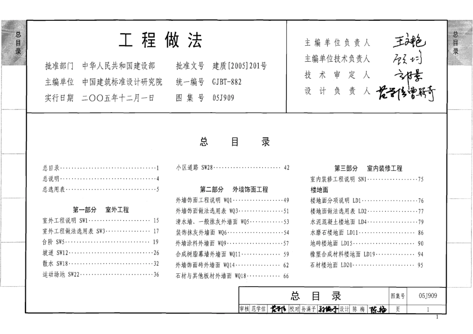 05J909 工程做法_1-100.pdf_第1页