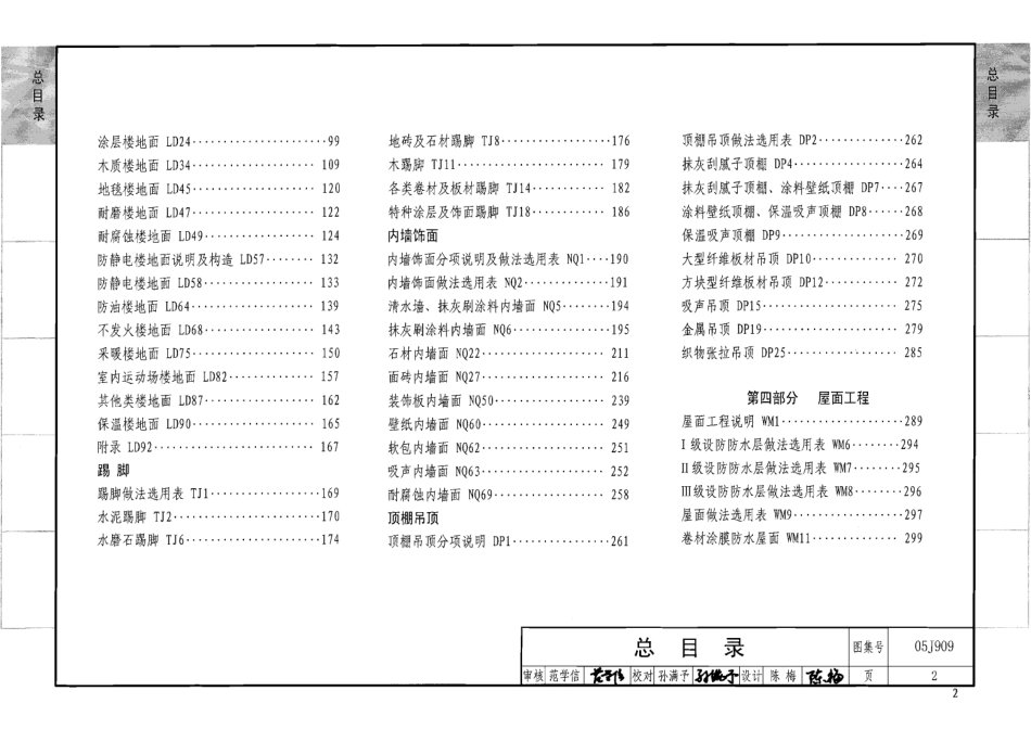05J909 工程做法_1-100.pdf_第2页