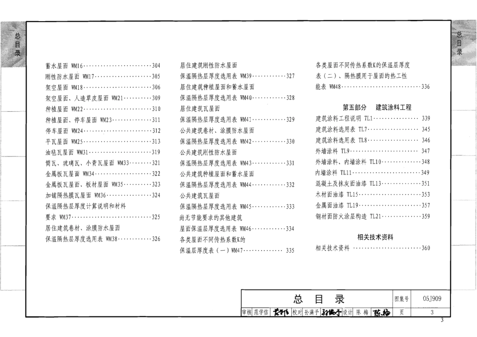 05J909 工程做法_1-100.pdf_第3页