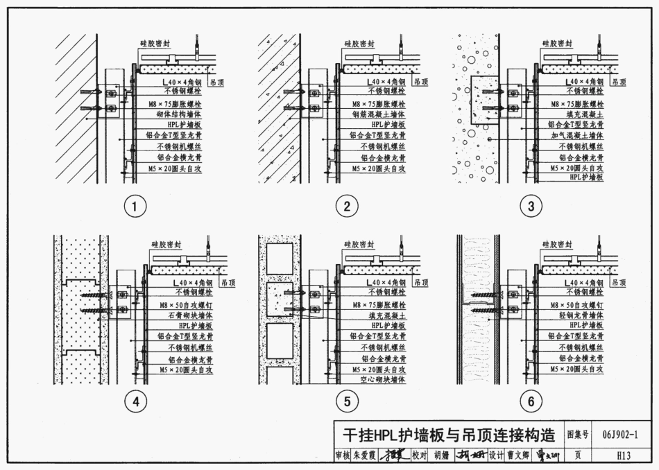 06J902-1 医疗建筑(门、窗、隔断、防X射线构造)_161-229.pdf_第1页