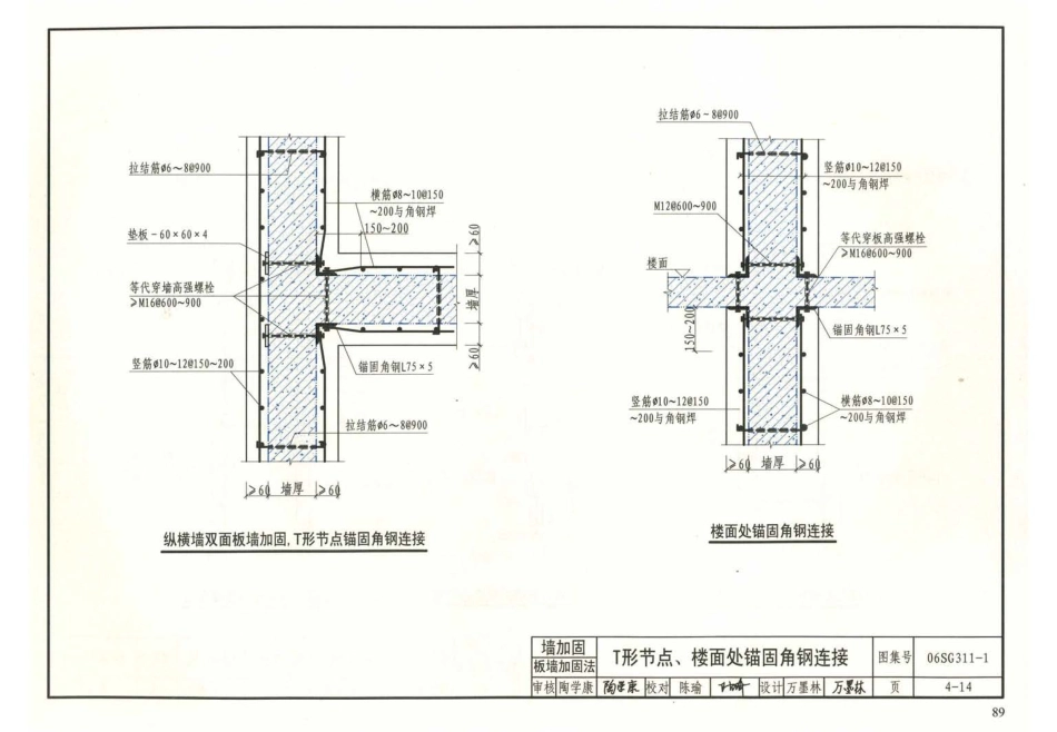 06SG311-1溷凝土结构加固构造(图集)_91-180.pdf_第1页
