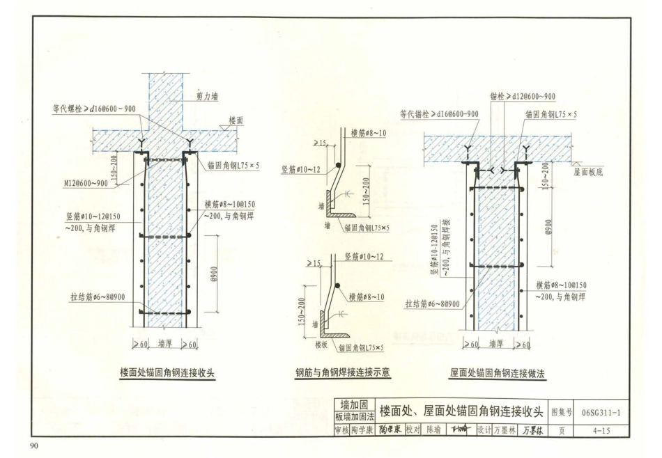 06SG311-1溷凝土结构加固构造(图集)_91-180.pdf_第2页