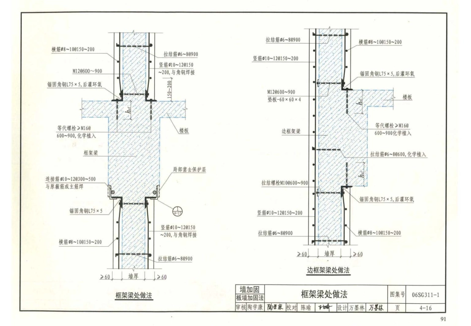 06SG311-1溷凝土结构加固构造(图集)_91-180.pdf_第3页