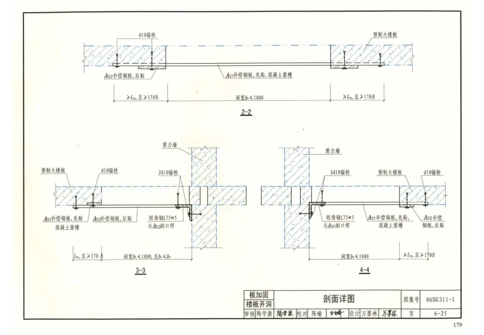 06SG311-1溷凝土结构加固构造(图集)_181-258.pdf_第1页