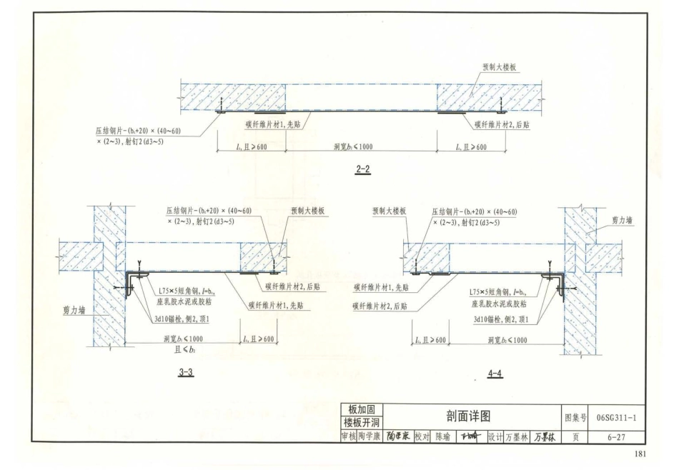 06SG311-1溷凝土结构加固构造(图集)_181-258.pdf_第3页