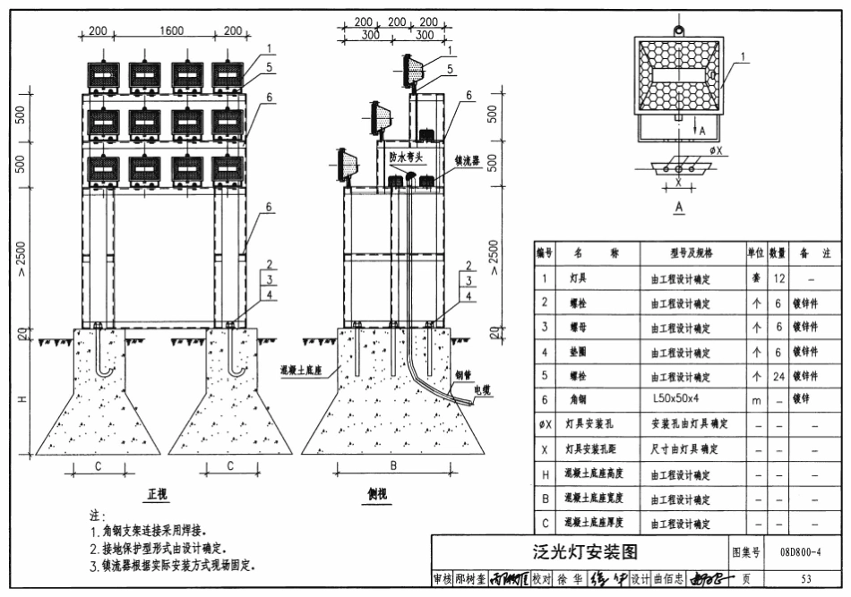 08D800-4 民用建筑电气设计与施工 照明控制与灯具安装_51-100.pdf_第3页