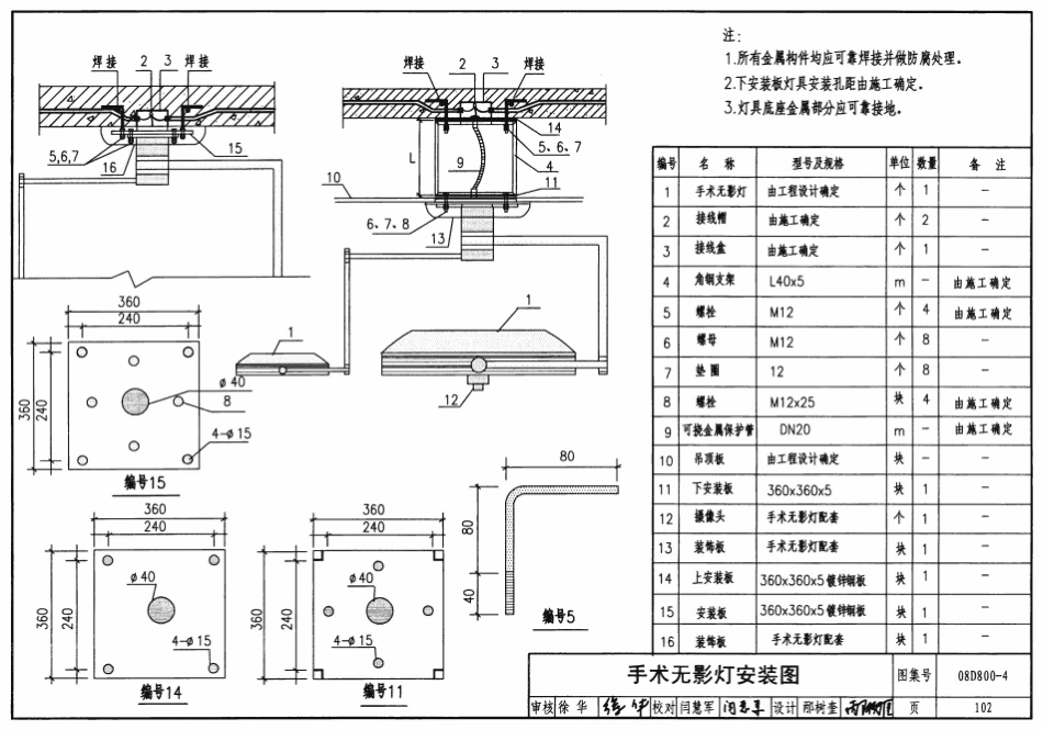 08D800-4 民用建筑电气设计与施工 照明控制与灯具安装_101-142.pdf_第2页