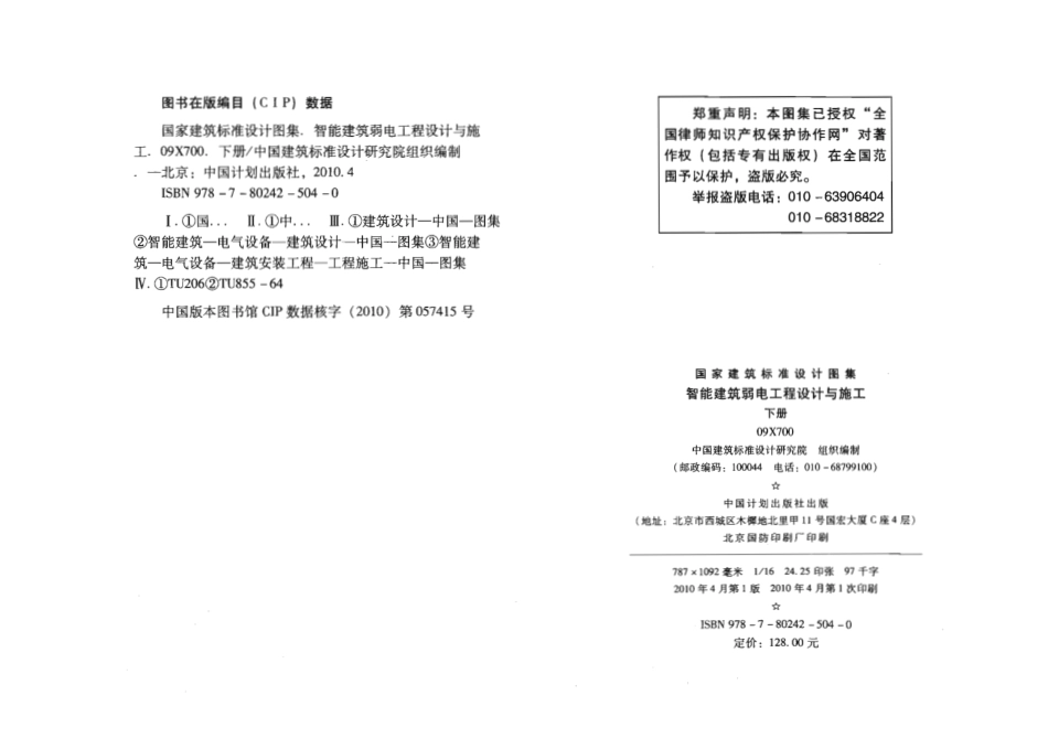 09X700 智能建筑弱电工程设计与施工(下册)(不清晰)_1-100.pdf_第3页