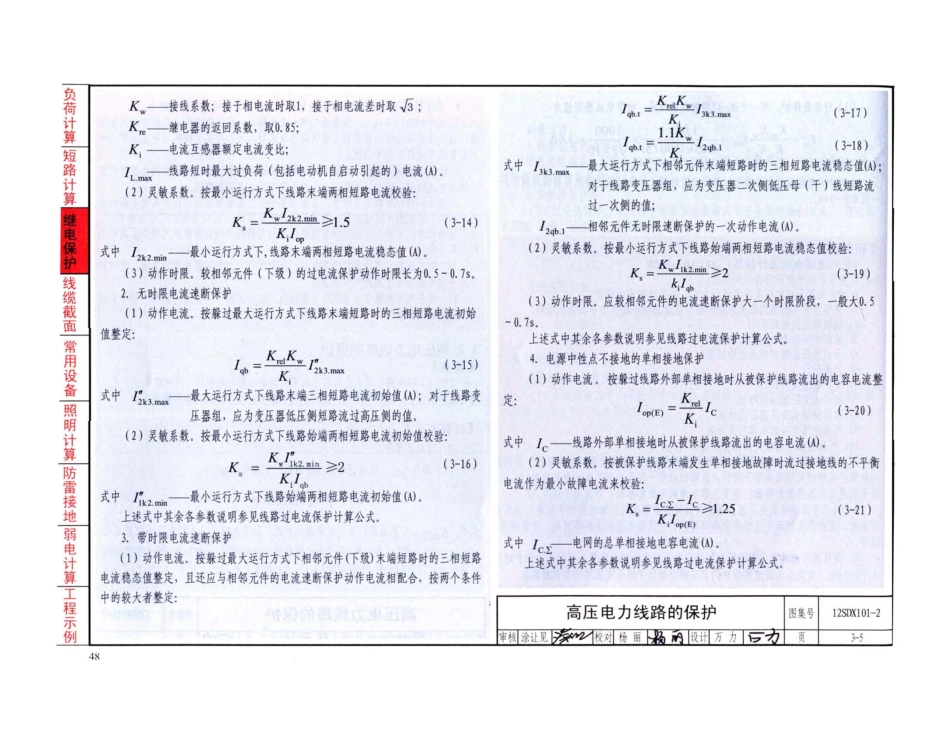 12SDX101-2 民用建筑电气设计计算及示例_51-100.pdf_第1页