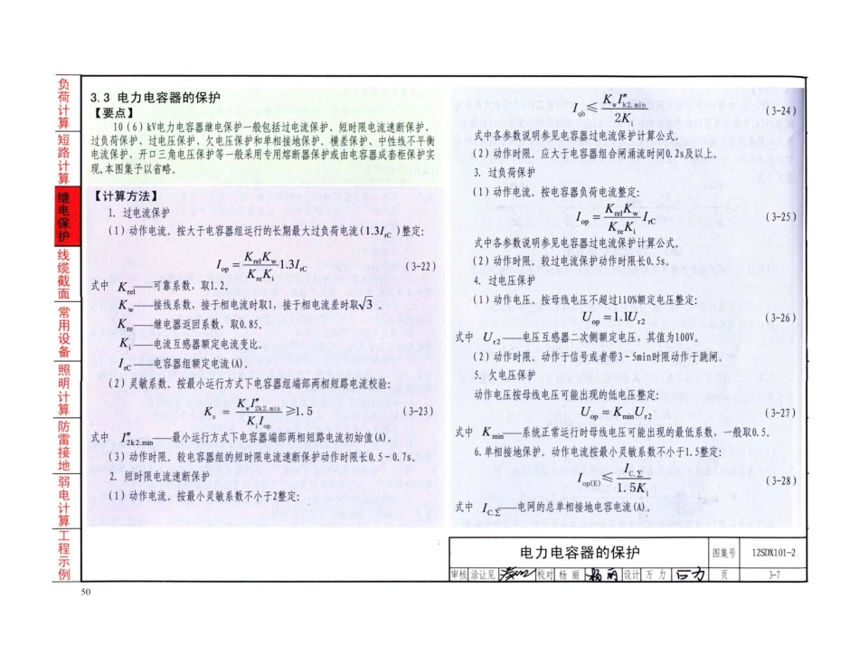 12SDX101-2 民用建筑电气设计计算及示例_51-100.pdf_第3页